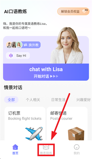 AI口语教练app