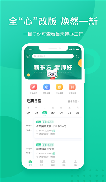 新东方教师端 v5.2.49