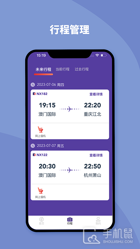澳门航空 v1.15.2