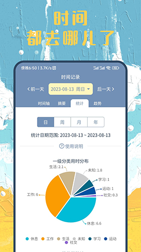 时间书APP