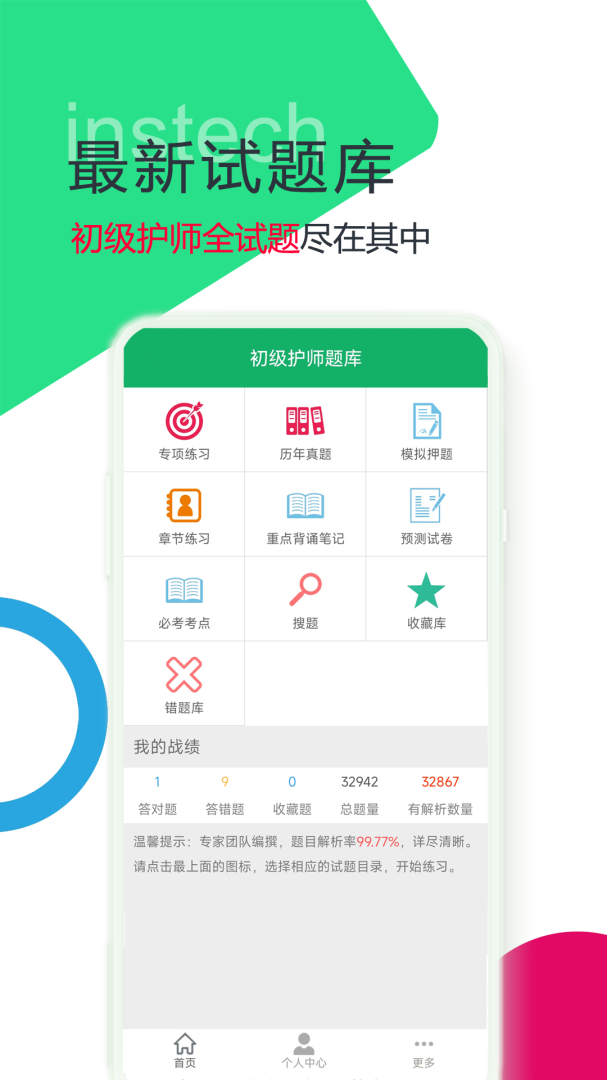 初级护师题库 v4.9.57.20250728
