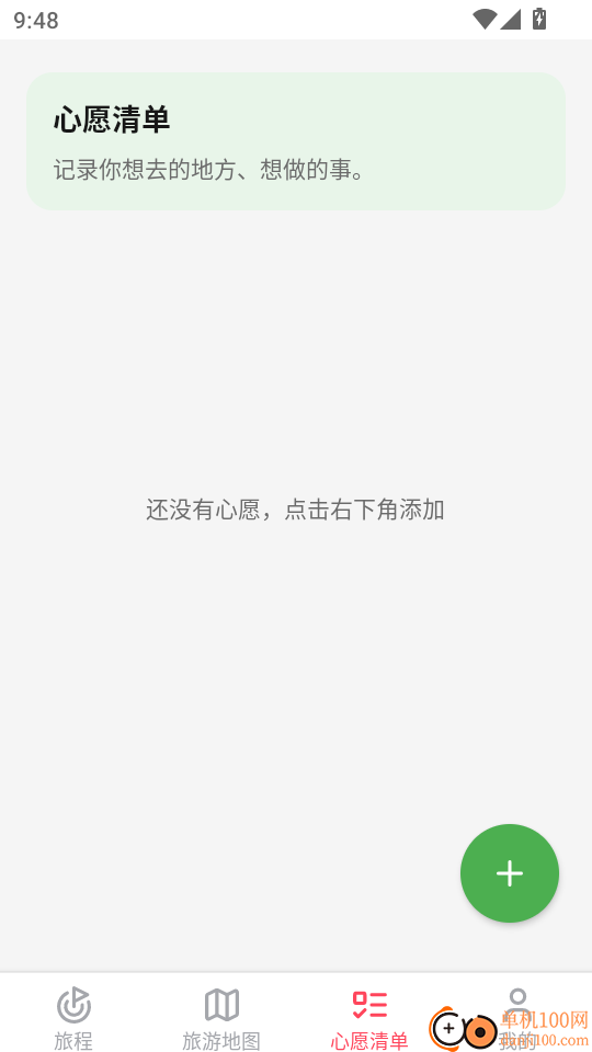 蛙游记官方版