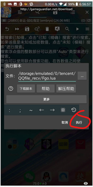 怎么执行脚本配图4