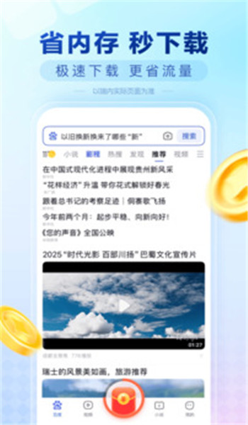 百度极速版 v6.56.0.1