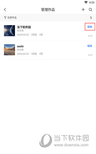 720云管理作品界面