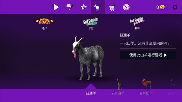 模拟山羊正版
