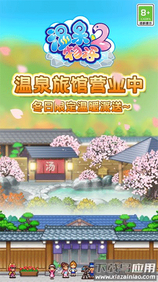 温泉物语2下载安装