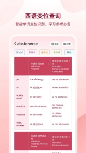 西班牙语助手app v25.8.3