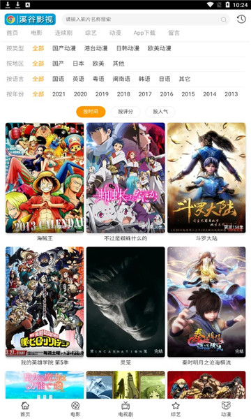 溪谷影视截图2