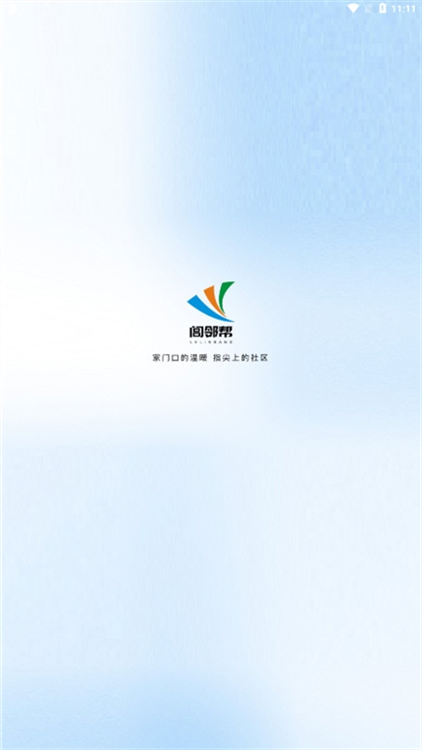 闾邻帮APP宣传图