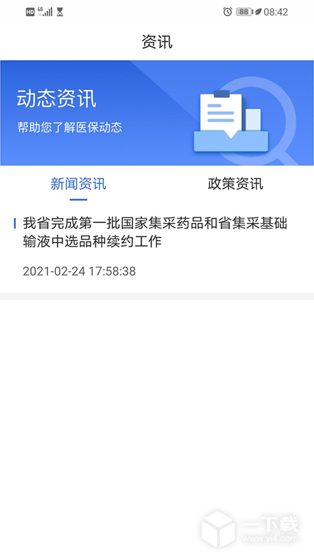 青海医保 v2.0.35最新版下载