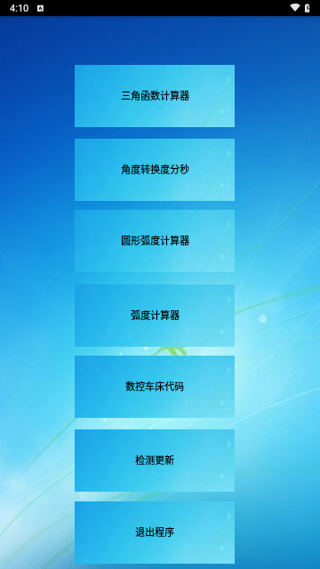 角度计算器免费版