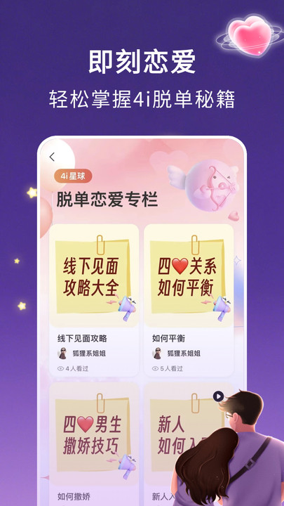 4i星球 v1.1.3安卓版下载