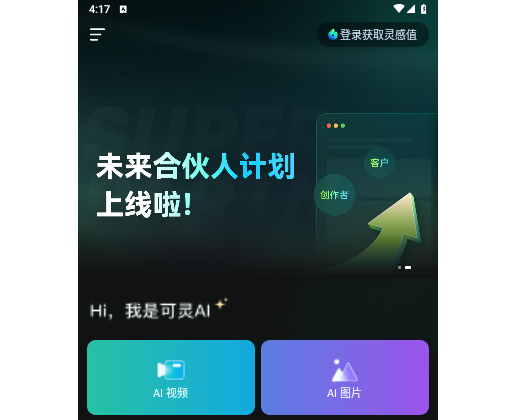 可靈AI最新版2025