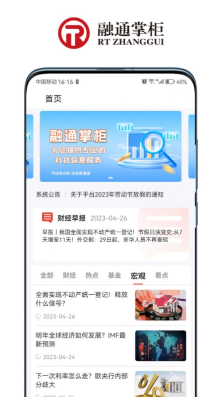 融通掌柜4