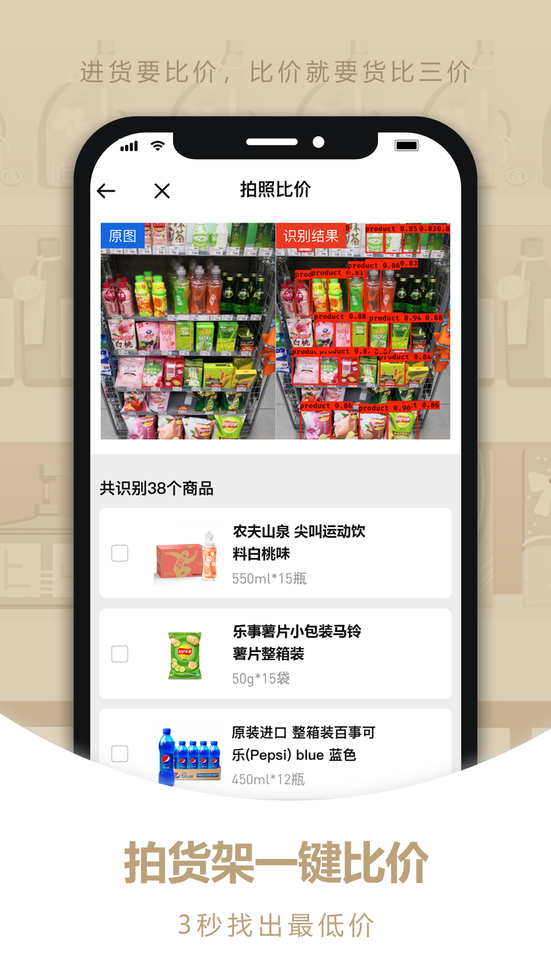 货比三价app v1.14.7安卓版下载