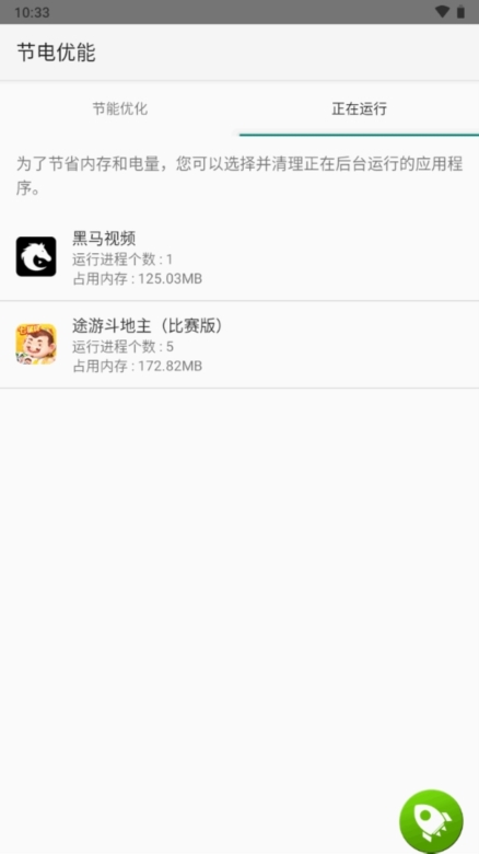 索尼节电优能APP截图1