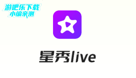 星秀live图片编辑软件官方版