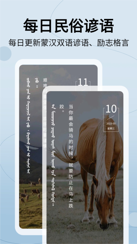 蒙汉翻译通1
