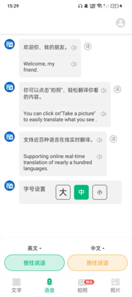 环球翻译官3