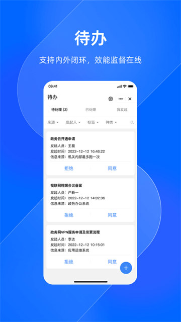 浙政钉app官方下载截图