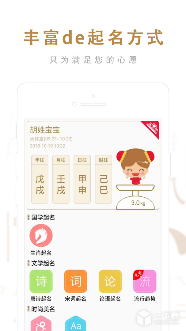 起名取名大师 v6.6.9最新版下载