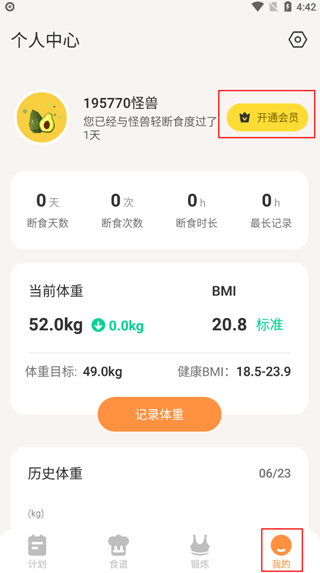 怪兽轻断食APP