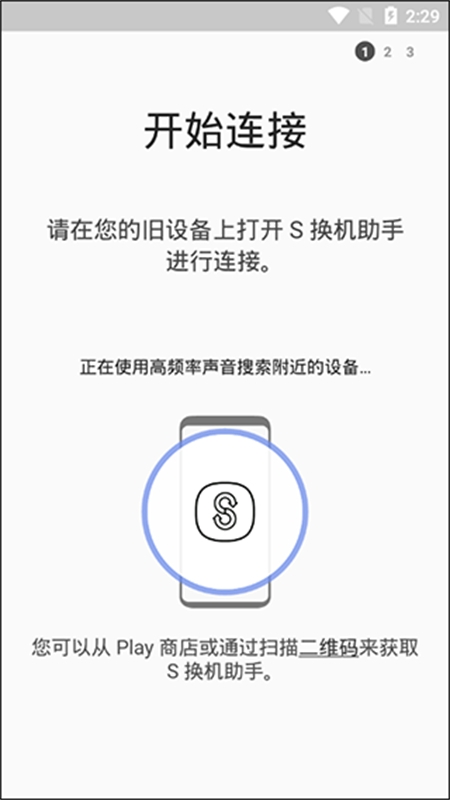S三星换机助手官方APP