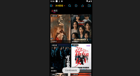沐丰影视竖版官方版