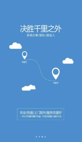 飞毛腿跑腿