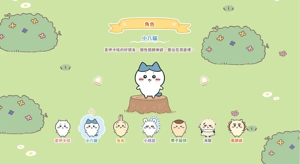 chiikawa pocket国际服