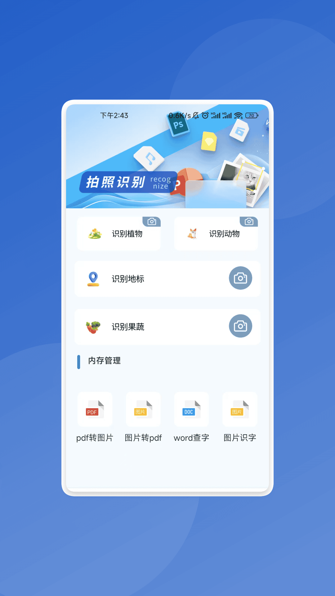 慧识文件大师软件 v1.0.4