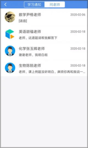 C30学生端app图片8