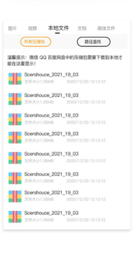 Zip解压大师app解压及压缩文件步骤5