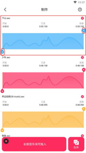 音频裁剪大师怎么用3
