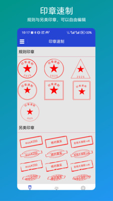 印章速制app v1.0.1