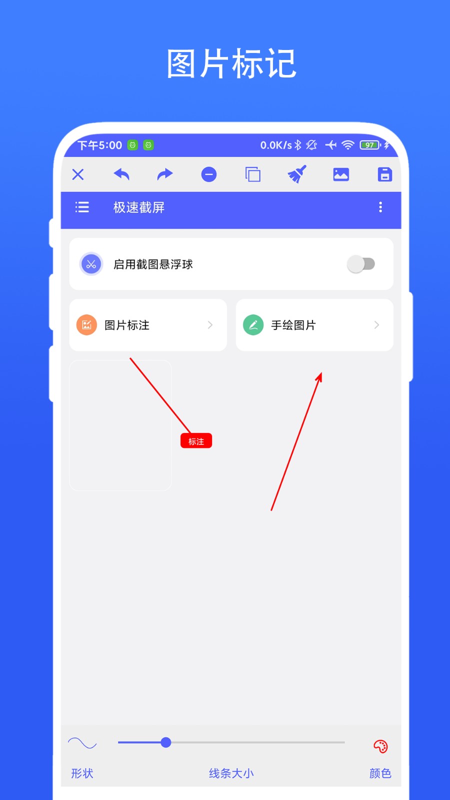 极速截屏app手机版下载截图