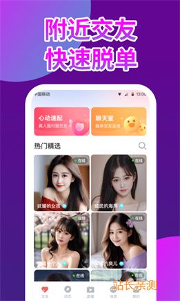 抱聊直播下载手机版截图1