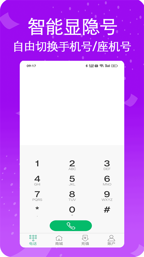 藏号网络电话手机版下载截图