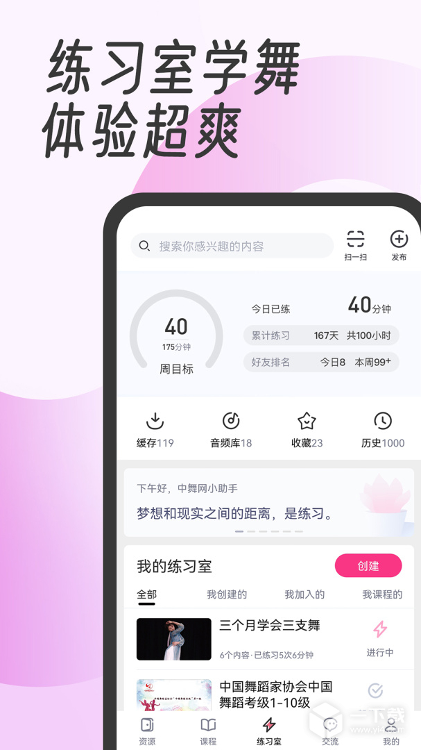 中舞网 v6.1.2最新版下载