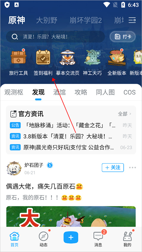 米游社怎么签到？2