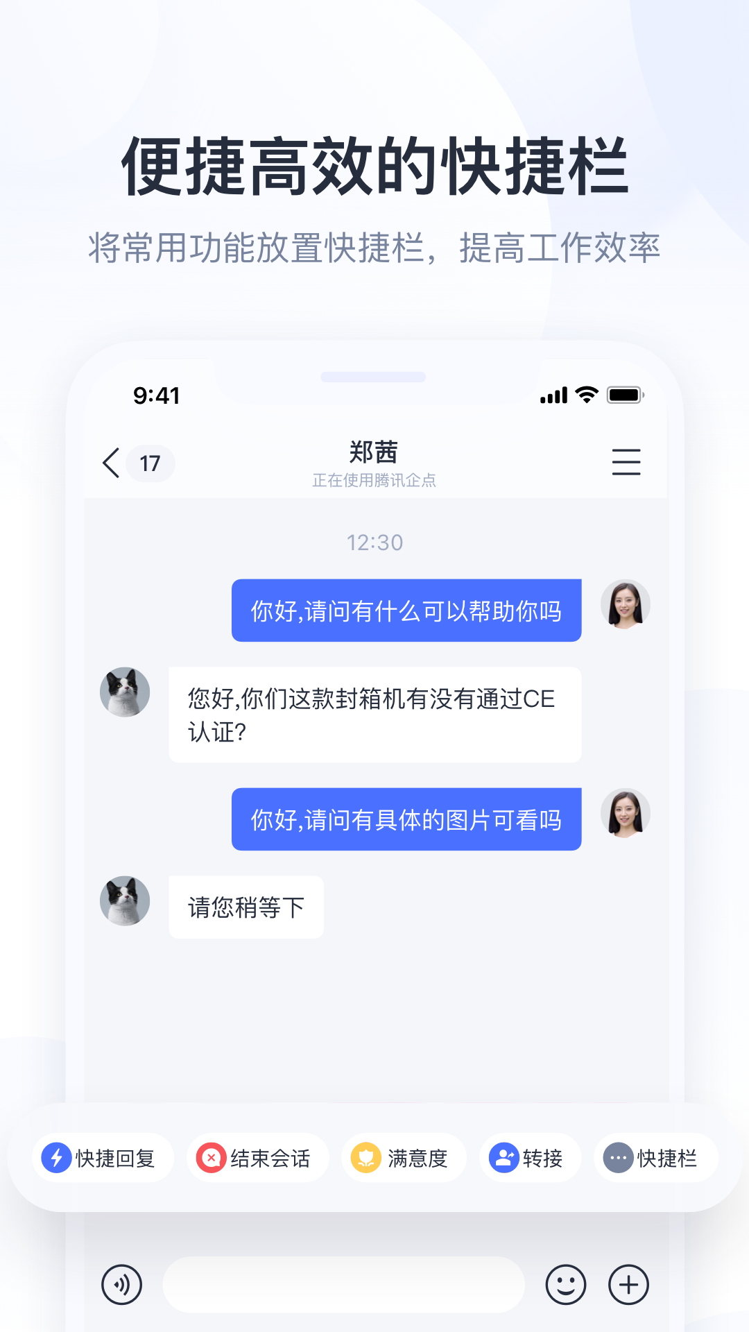 腾讯企点app v6.6.0安卓版下载