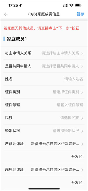 公租房申请条件及流程截图6