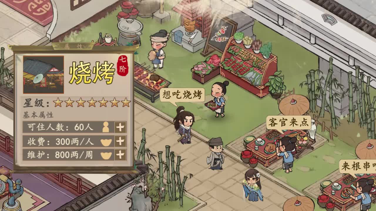 汴梁旺铺出租游戏