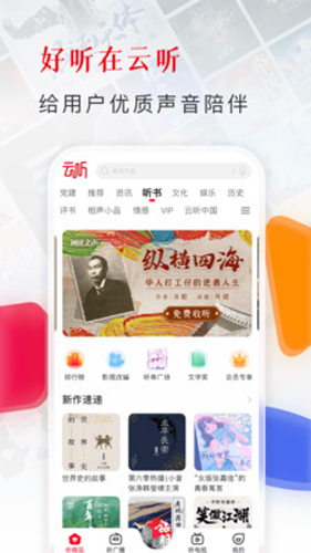 中国广播app(云听) v7.5.3