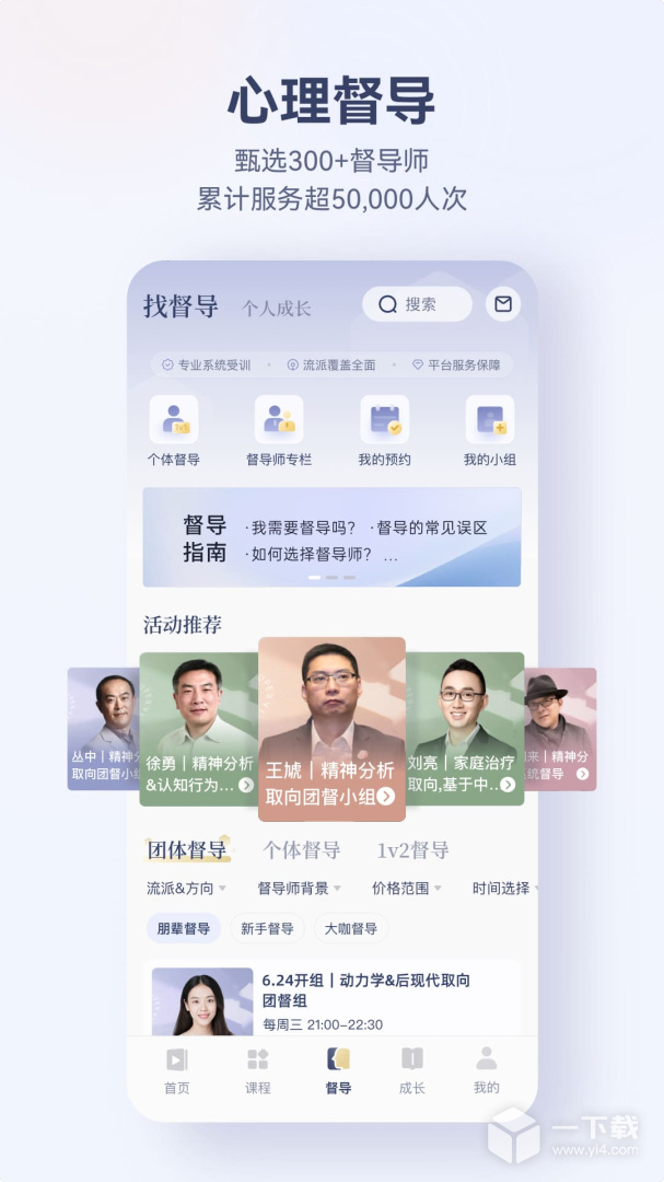 咨询师之家 v3.3.8最新版下载