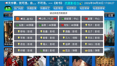 西夏影视仓app官方版下载