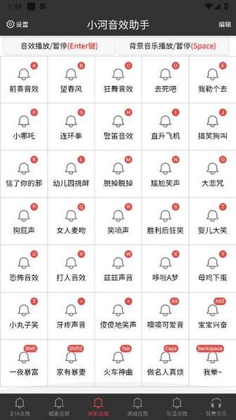 小河音效助手官方版 v1.4.8