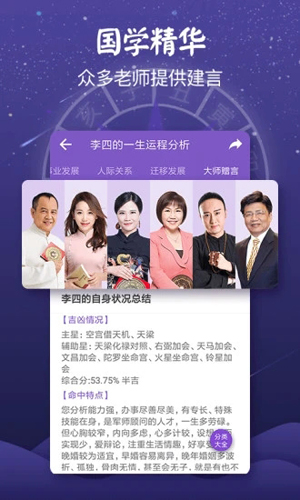 灵动紫微斗数APP v5.5.1