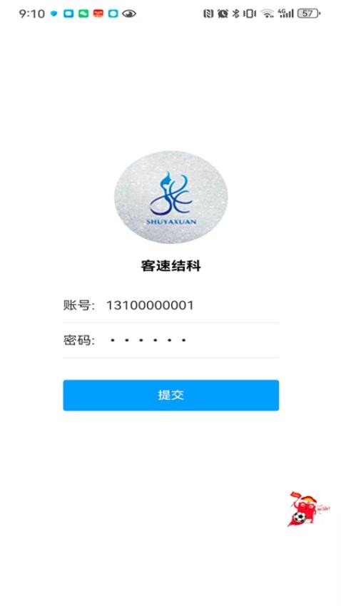 美客速结员工端最新版